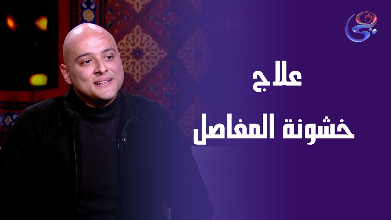 حكايات ولاد البلد-د.يوسف أبو شادي في ضيافة نشوي مصطفي -الخميس- 5-3-2026