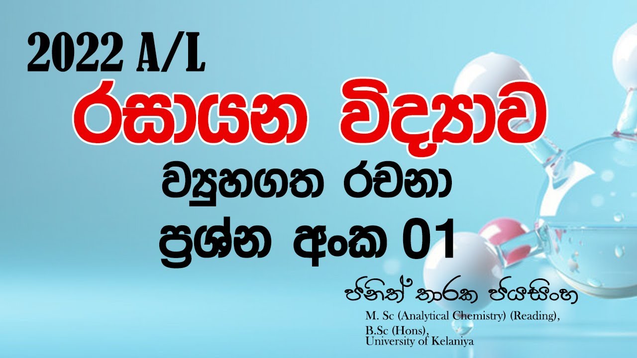 2022 SEQ 01 | Chemistry | Janith Tharaka Jayasinghe