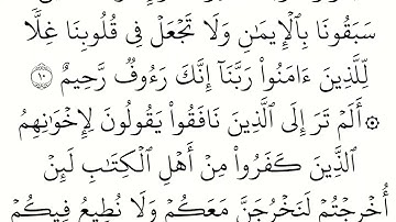 (59) سورة الحشر مكتوبة كاملة بالخط العثماني بدون صوت للقراءة والحفظ