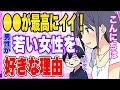 【フェルミ】※男性が若い女性のことを好きになる理由がヤバすぎたwww※●●が最高にイイのです!【切り抜き/サクッと学べる/まとめ】