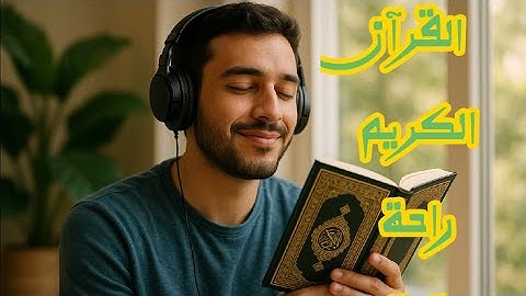 تلاوة خاشعة تهز القلوب بصوت الشيخ محمد عثمان | روعة الأداء وبلاغة القرآن