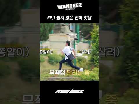 WANTEEZ EP.1 질주티즈모음.zip #Shorts