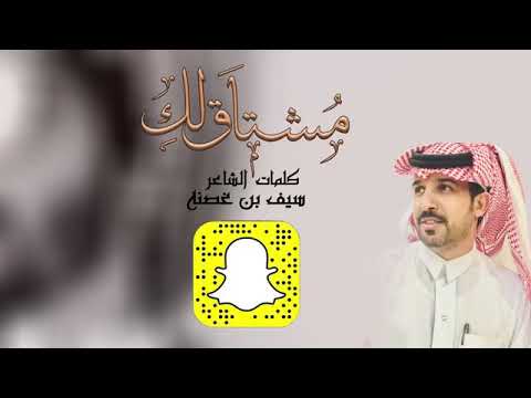 مشتاق لك فايز بن ملفي 2019