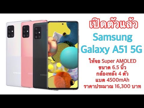             Samsung Galaxy A51 5G