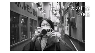 Leica M10M] My daily life with Leica #2: Delicious yakiniku in