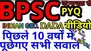 BPSC INDIAN GEO. PYQ DADA VIDEO bpsc 10 year que paper ans sol. analysis pt pre @StudyForRroyaL