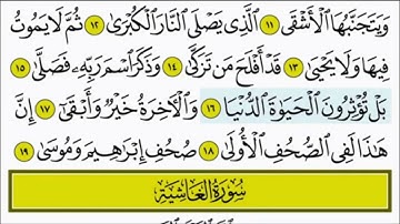 سورة الاعلى من اية 16 الى اية 19