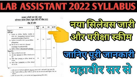 LAB ASSISTANT 2022 NEW SYLLABUS हुआ जारी ।। FULL. information By Mahaveer Sir Lab Assistant
