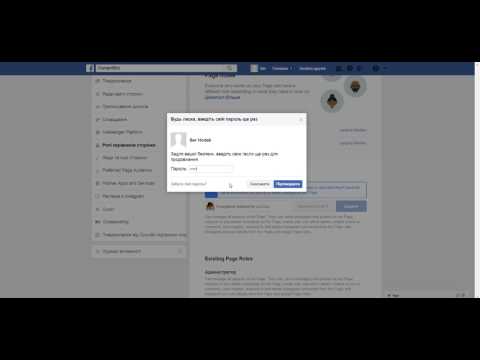 Как добавить или как удалить администратора бизнес-страницы Facebook