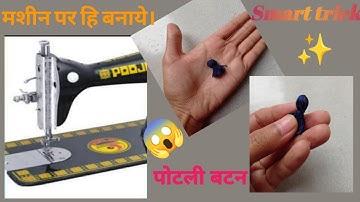 How to make potli button at home 😱 ||smart trick diy || WITH TIPS AND TRICKS || Queen Of Sewing