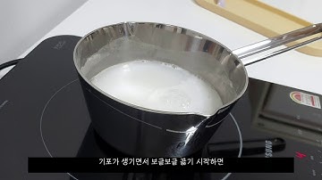 초기이유식 1 : 쌀가루로 쌀미음만들기