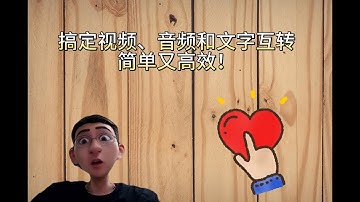 视频、音频和文字、字幕互转，不再是难题！教你用一款软件轻松搞定！ | 文字转语音软件 | 视频转文字 |  文字轉語音軟件 | 視頻轉文字 |