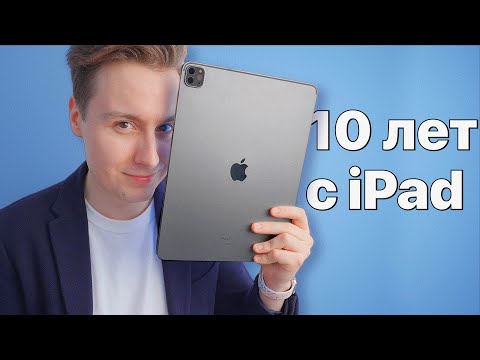 ВСЯ ПРАВДА про iPad: большой опыт использования от iPad Mini до iPad Pro... покупать или НУ ЕГО?