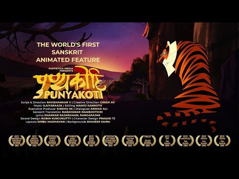 Punyakoti Trailer (Exclusive)