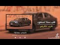 قلب سته تسعود      مطلوب طرب مغربي نجومي