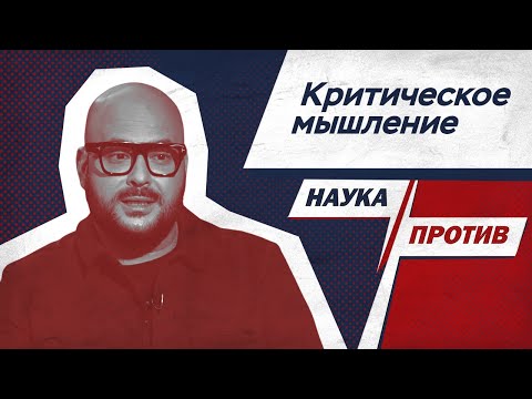 Никита Непряхин против мифов о рациональности мозга // Наука против