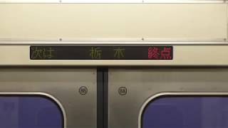 東武8000系81118F栃木到着放送・LED案内表示器