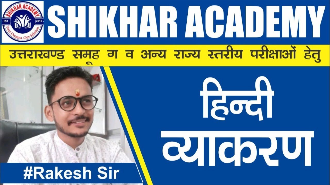 HINDI (वर्ण ओर वर्णमाला /व्यंजन) DAY 3 BY RAKESH SIR YouTube