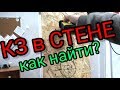 Как найти КЗ в стене,кабельным локатором ЛК-220,Eltes,Житомир,электролаборатория,Киев