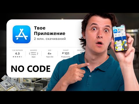 Приложение на NO-CODE? За и против