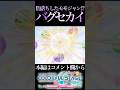 闇落ちしたモモジャンのバグセカイ【プロセカ/プロジェクトセカイ】#shorts #short