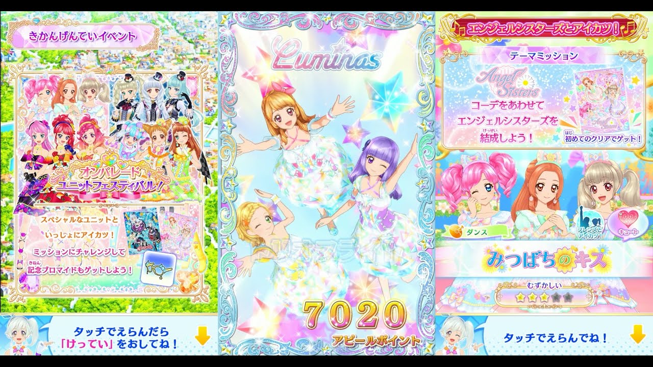 アイカツオンパレード！】オンパレード ユニットフェスティバル