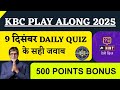 KBC 9 December Daily Quiz Answer | KBC Play Along 2025 | KBC Today Answer | KBC Hint Quiz