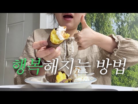 좋아하는 게 많아지면 삶이 빛난다 | 다이어트 브이로그 ep.9