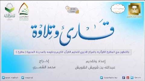 قارئ وتلاوة ح25 مع القارئ أيمن الخالدي من فلسطين