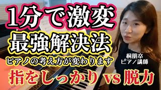 【知らなきゃ損😆】ピアノがもっと楽しくなる❗ピアノ演奏の捉え方が激変する練習方法🎵 脱力に悩んでる人必見‼️ yasu 【楽しくピアノを学びましょう】