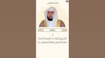 سورة البقرة آية 245 القارئ الشيخ ماهر المعيقلي
