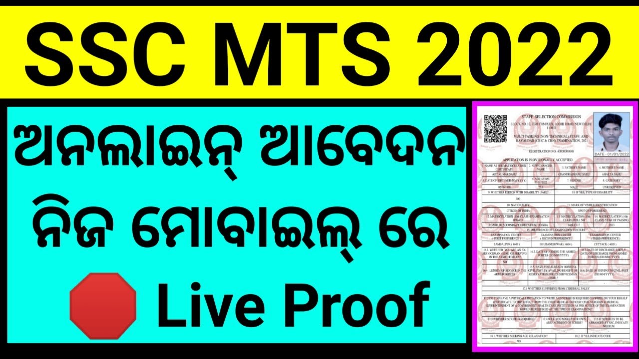 how-to-apply-online-ssc-mts-2022-in-odia-sambalpuri-how-to-apply-mts