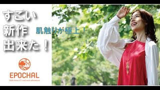 一枚のストールにカフスを付けたらとても素敵になりました！夏の必需品エポカル（EPOCHAL）UVカットビショップストール