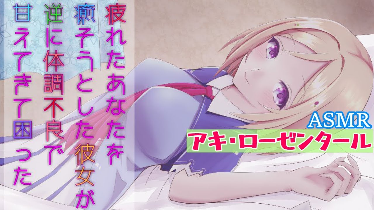 【バイノーラル】社畜向け～お耳とろける甘い夜～【アキロゼ/VTuber】whisper / 立体音響