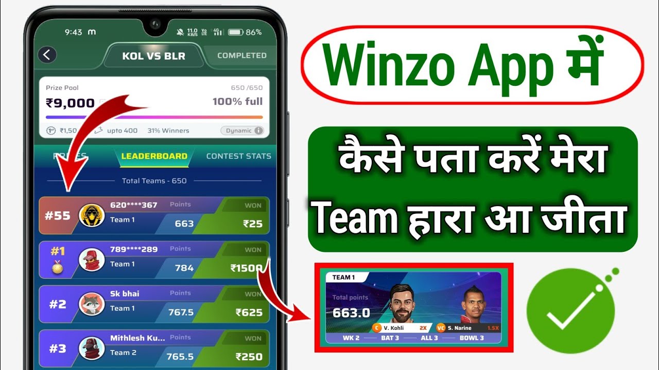 Winzo fantasy mein Kaise pata Karen ki mera team Hara ya jita | winzo fantasy result 2025