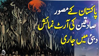 Sadequain&rsquo;s Masterpieces Displayed at Dubai Nora Gallery - Aaj News