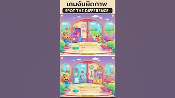 Spot the Difference Game Challenge! #spotthedifference #puzzle #braintest  #shorts