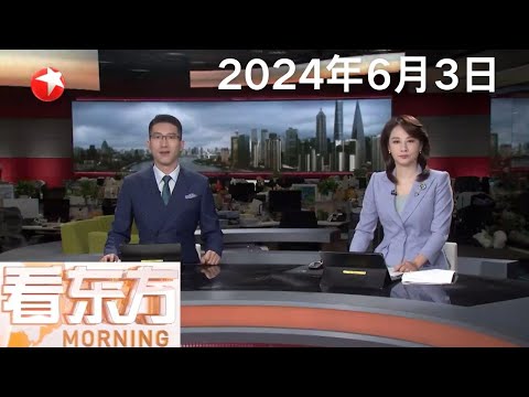 香格里拉对话会:中国防长就“中国的全球安全观”发表主旨讲话 董军:不允许霸权主义、强权政治损害亚太|嫦娥六号成功着陆月背 按计划开展月背采样 #看东方 20240603 #news Episode cover