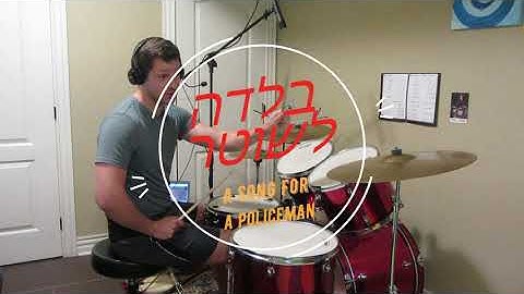 Thumbnail of A Ballad For The Policeman  - בלדה לשוטר עם תופים