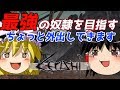 【ゆっくり実況】#2 最強の奴隷を目指す【Kenshi】