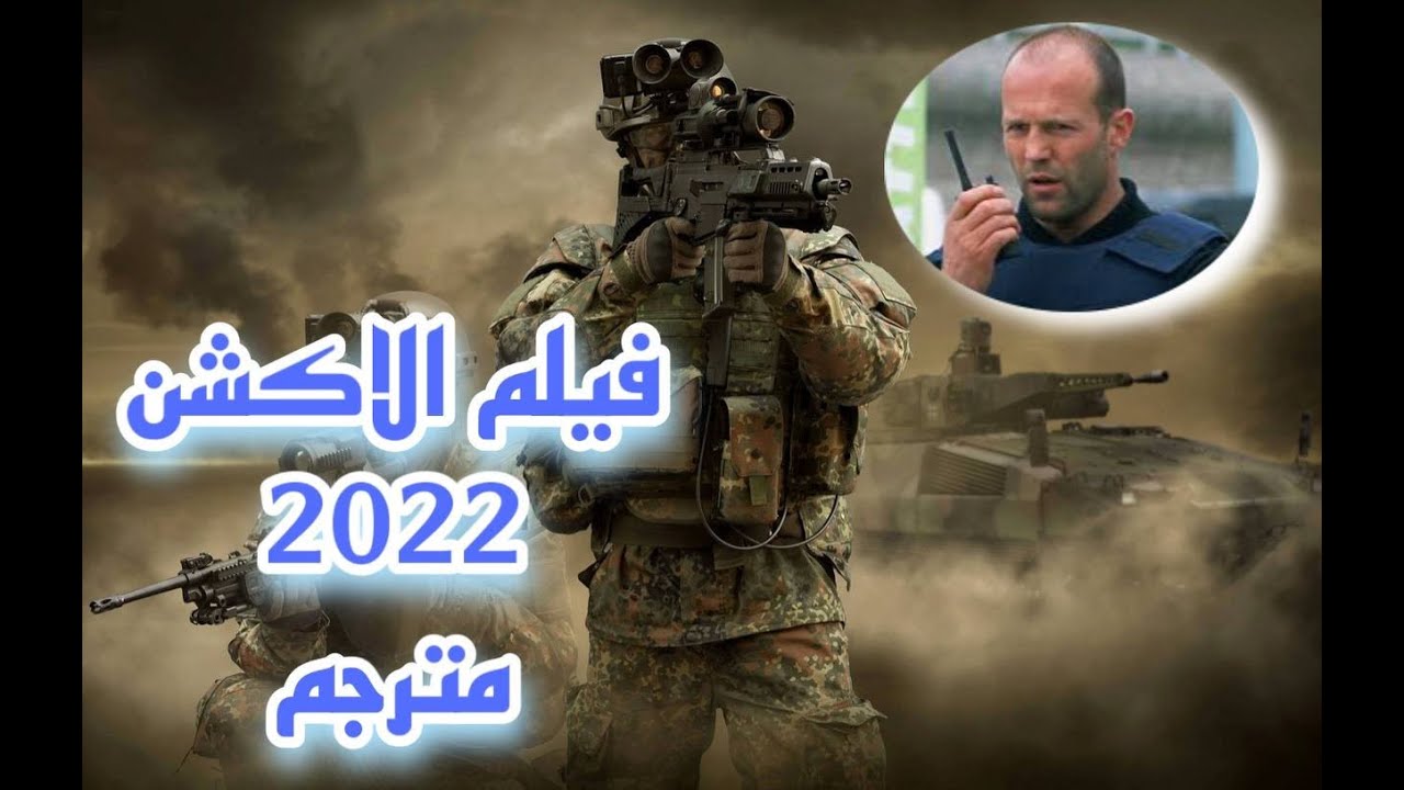 فيلم اكشن خطير مترجم 2023 بجودة HD \\فلم القوات الخاصة فلم جديد قتال القناصين المحترفين كامل