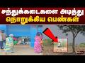 சந்துக்கடைகளை அடித்து நொறுக்கிய பெண்கள் | Dharmapuri