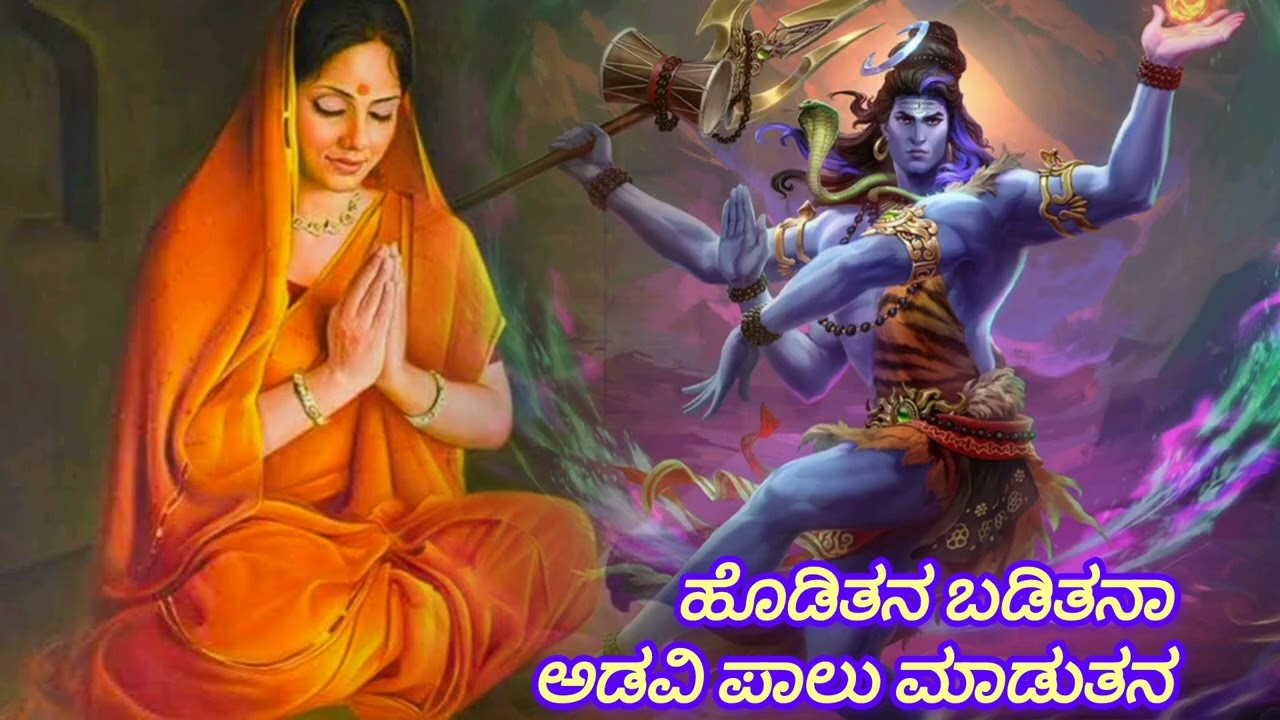 ಹೊಡಿತಾನ ಬಡಿತಾನ ಅಡವಿ ಪಾಲು ಮಾಡಿತಾನ ಕೋಲು ಕೋಲೆನ್ನೀರೆ ll ಉತ್ತರ ಕರ್ನಾಟಕ ಭಜನಾ ಪದ 🔱🕉️🕉️🙏🙏