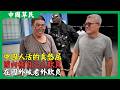 中國人活的真憋屈.國內被自己人欺負在國外被老外欺負