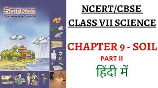 Chapter 9 Part 2 (Soil) Class 7 SCIENCE NCERT (UPSC/PSC+CLASSROOM EDUCATION)