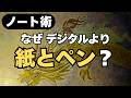 成功者は紙とペンで書く スマホよりレシートの紙に書く【宮増侑嬉さん】ノート術 ジャーナリング 思考の見直し🌸