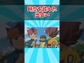 【イナイレ】時空を超えた出会い【3DS】【反応集】#shorts #ゲーム
