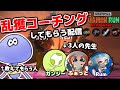 【コーチング】ガンジーさん、ふぁっとさん、Rumさん乱獲を教えてください!inアラマキ砦【スプラトゥーン3/サーモンランNEXTWAVE】