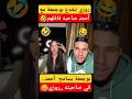 بوجمعة الدهزاوي بوجمعة الدهزاوي صانع محتوى ترفيهي في التيك توك Video Tiktok Shorts Funny