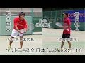 ★ソフトテニス　全日本シングルス選手権2016　男子　準決勝　増田健人（和歌山県庁）ー船水雄太NTT西日本広島）